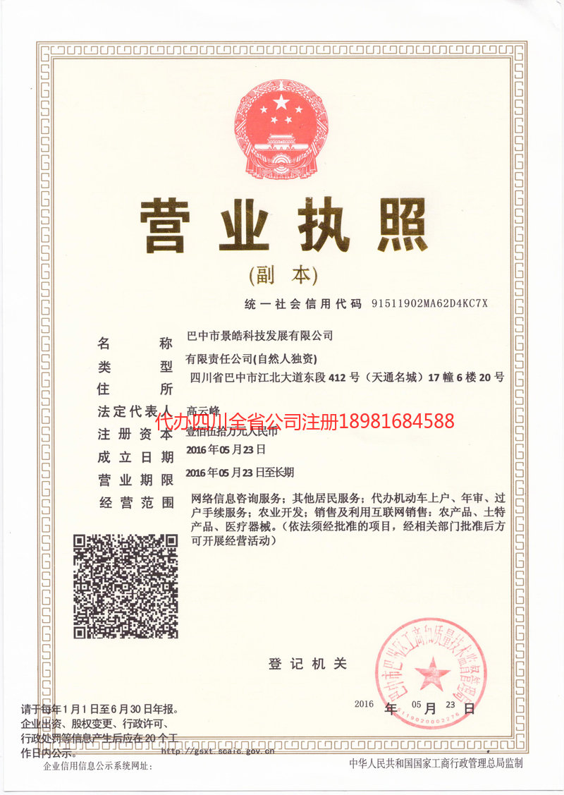 天津天津景皓科技发展有限公司