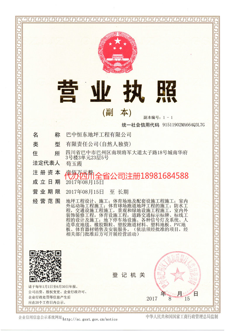 天津天津恒东地坪工程有限公司