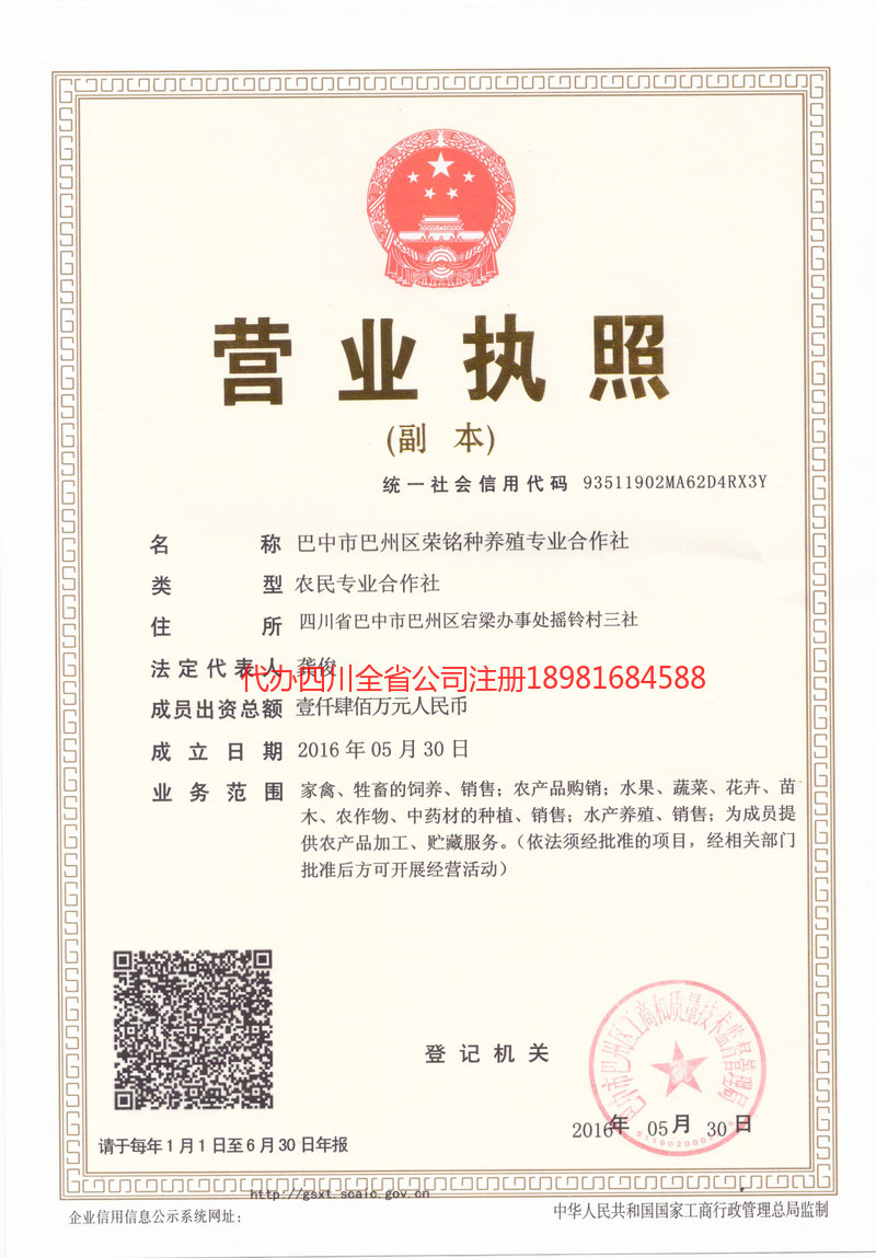 天津天津荣铭种养殖专业合作社