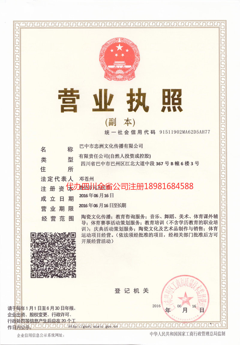 天津天津忠州文化传播有限公司