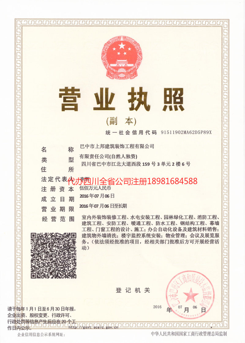 天津天津上邦建筑装饰工程有限公司