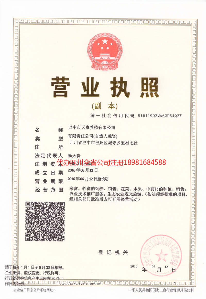 天津天津天贵养殖有限公司