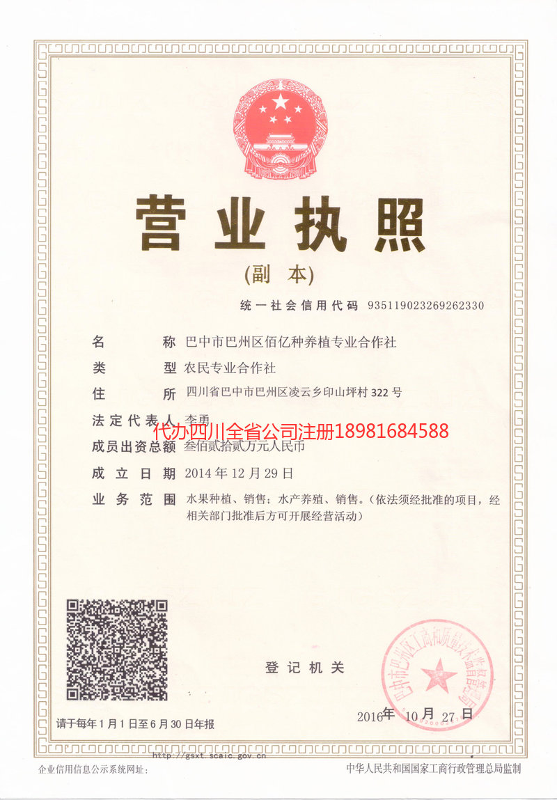 天津天津佰亿种养殖专业合作社