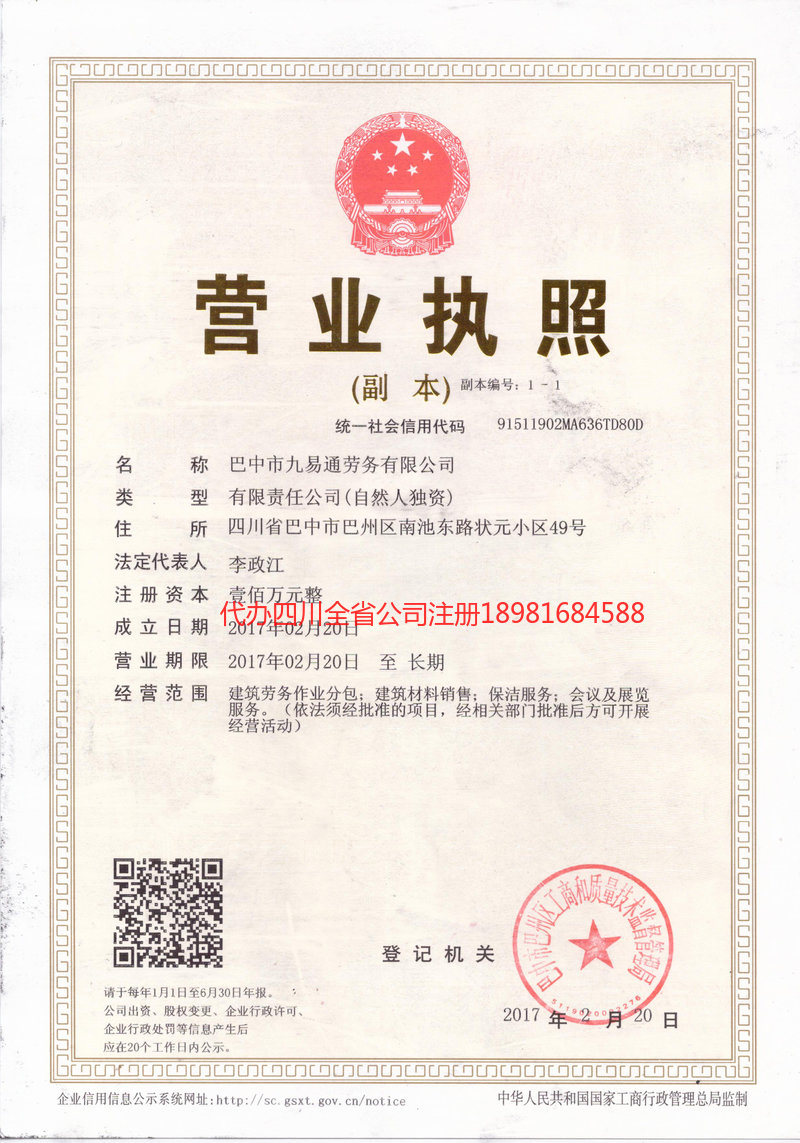 天津天津九易通劳务有限公司