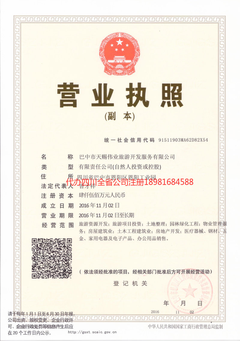 天津天津天赐伟业旅游开发服务有限公司