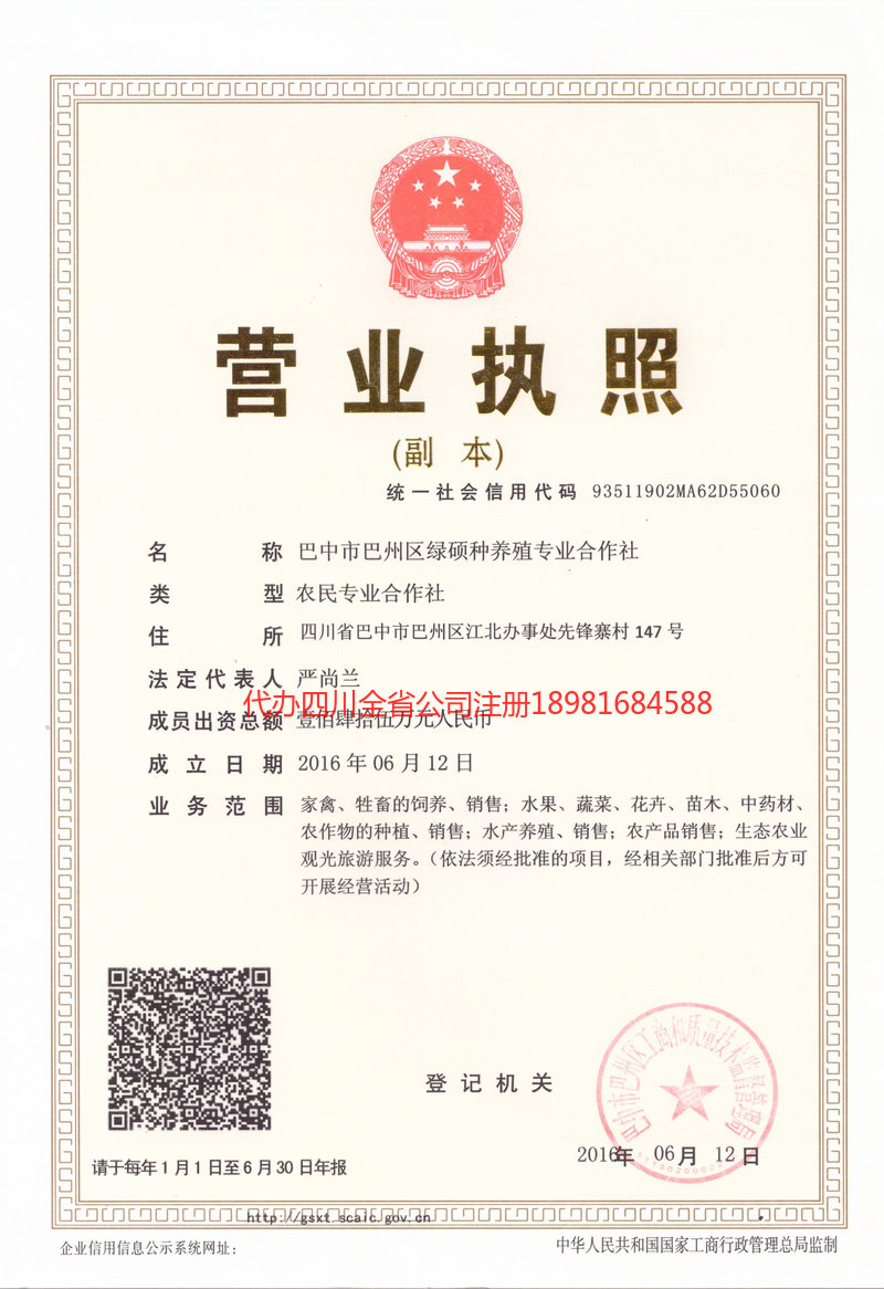 天津天津绿硕种养殖专业合作社