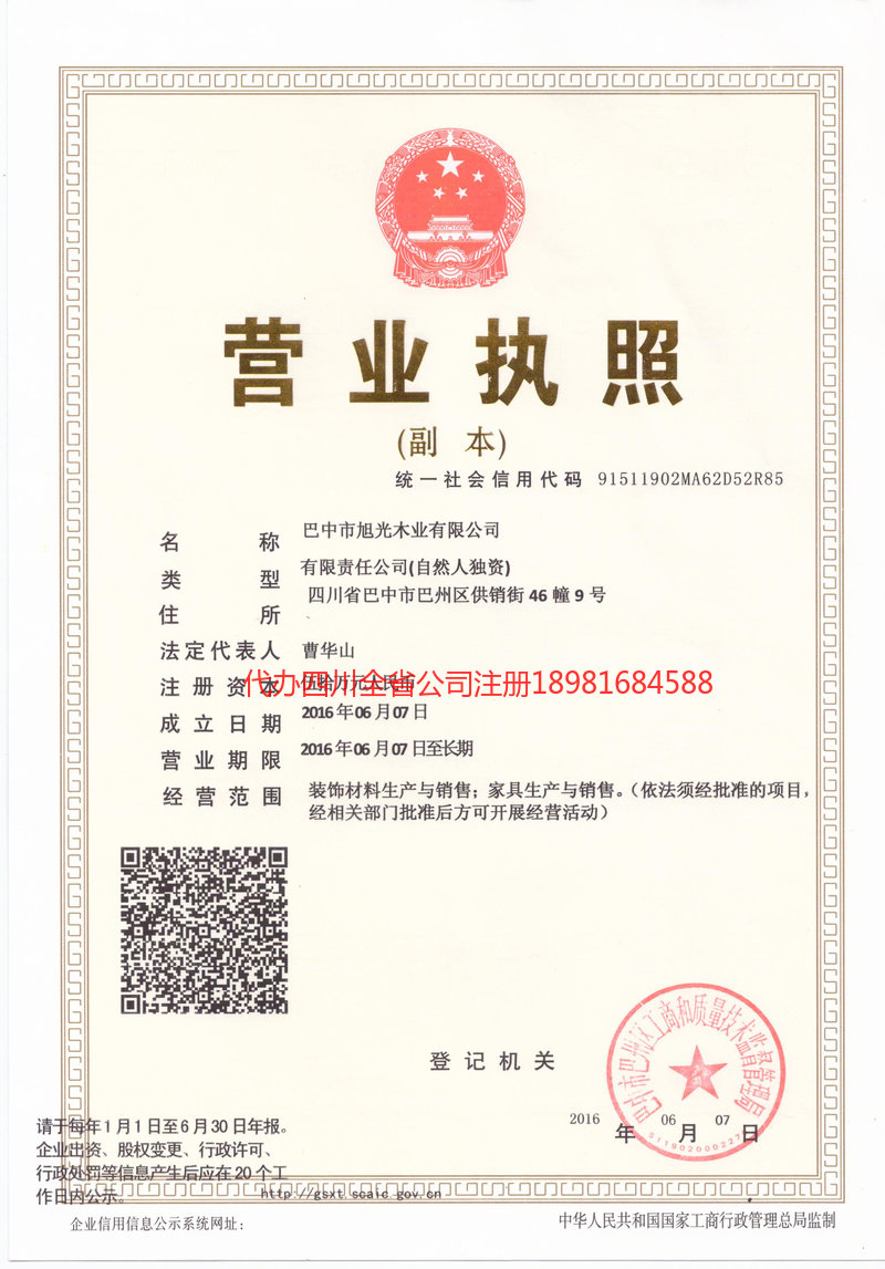 天津天津旭光木业有限公司