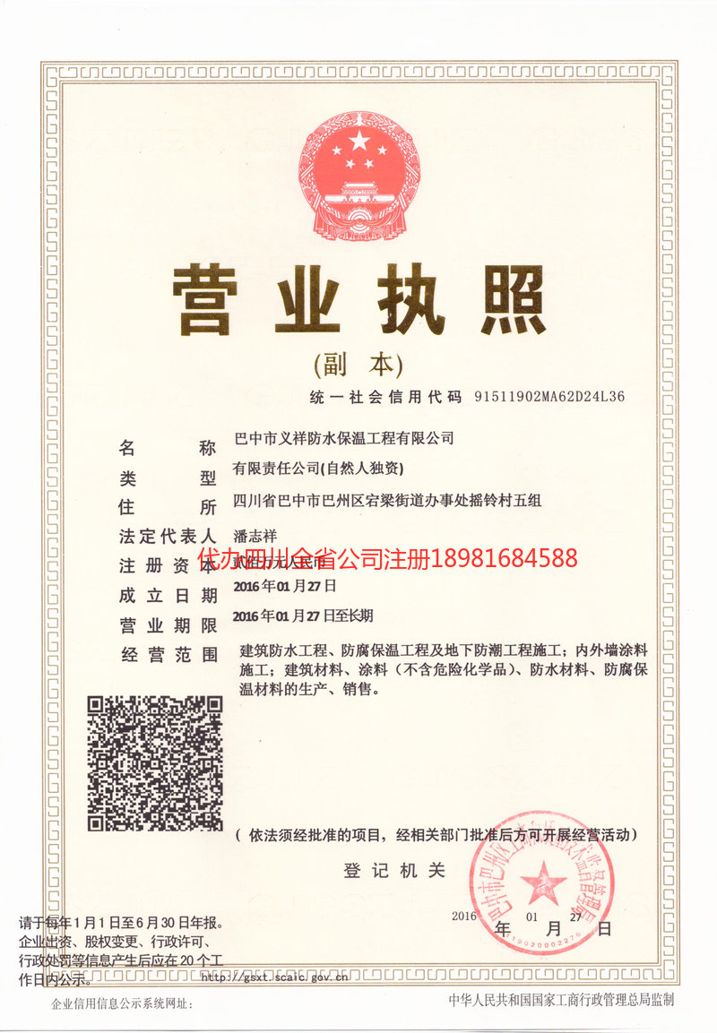 天津天津义祥防水保温工程有限公司